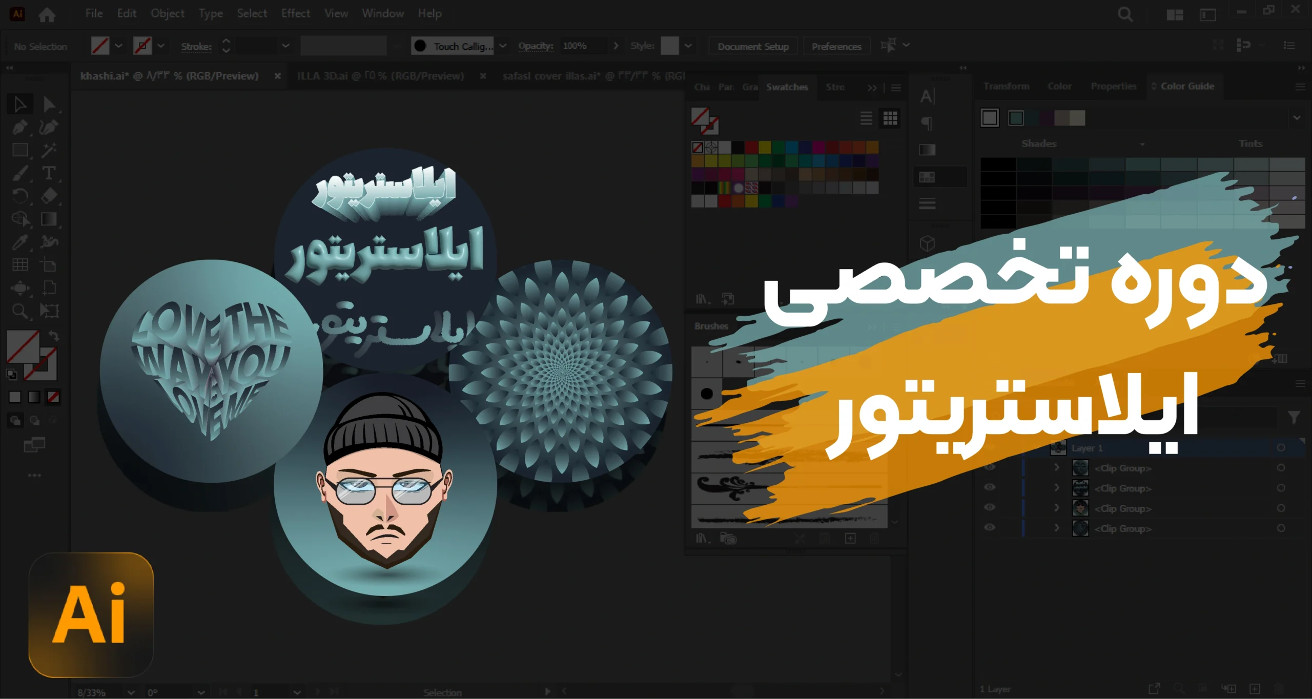 دوره تخصصی ایلاستریتور